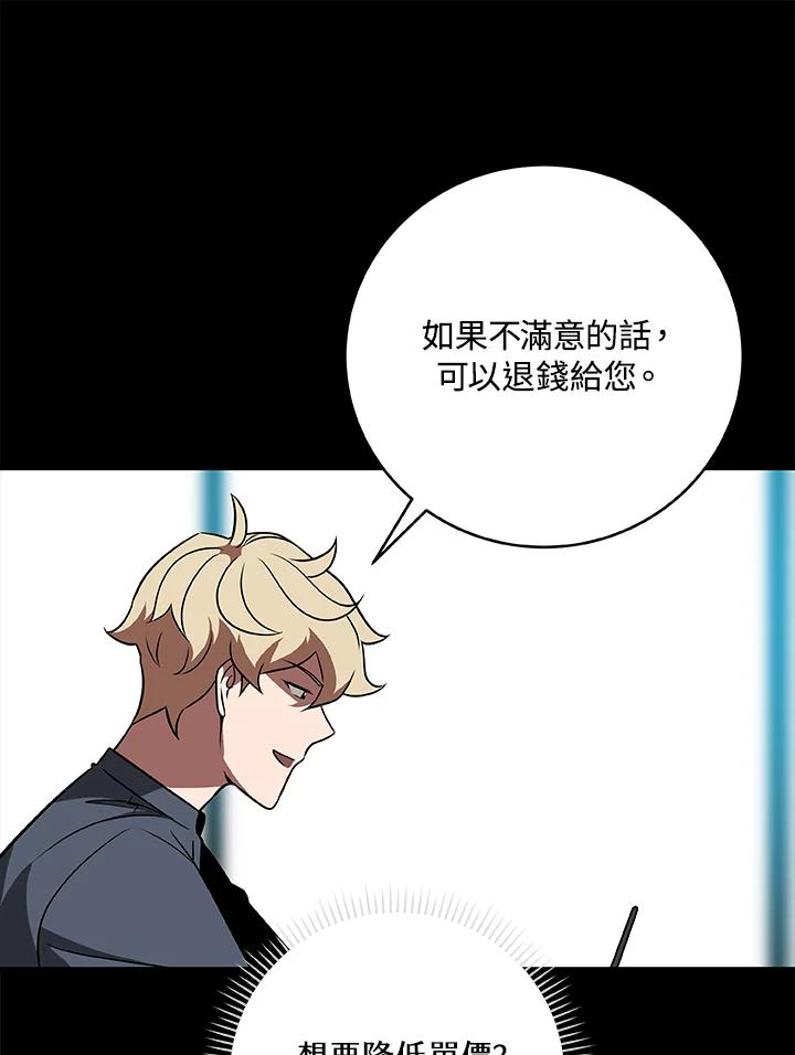 《大魔导士直播中》第61话 第83页