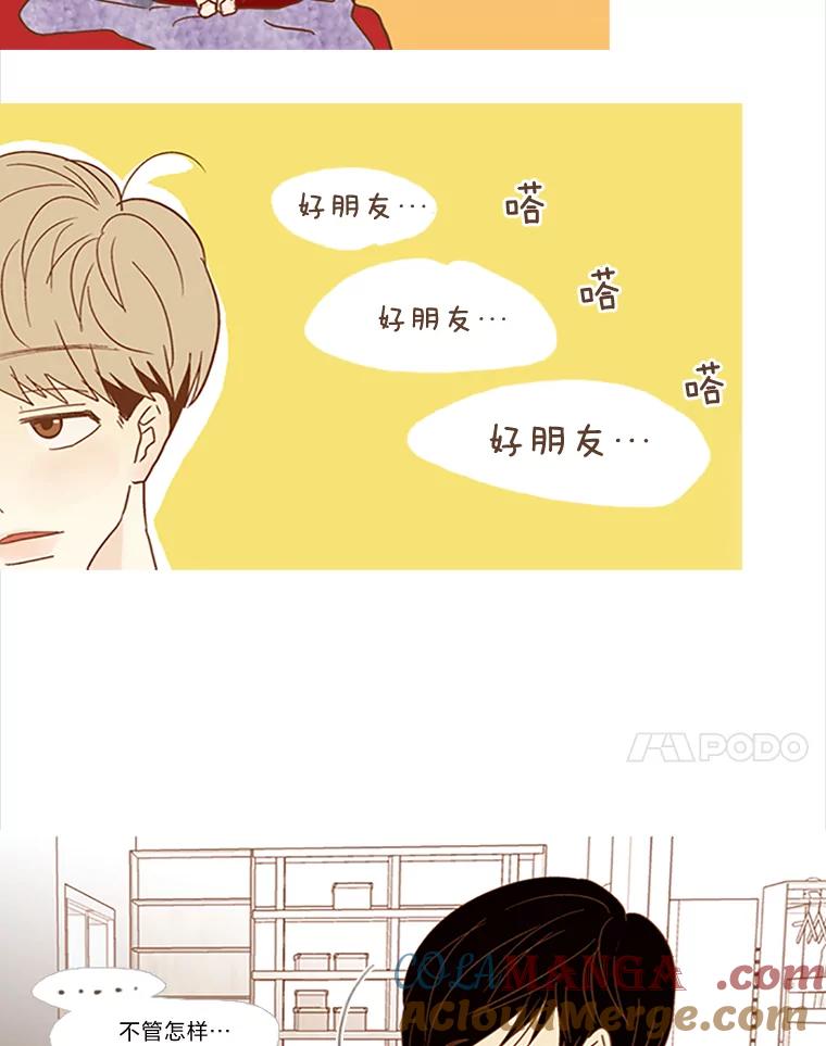 《远看是蔚蓝的春天》60.绝对不要抛弃我 第7页