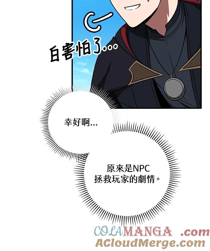 《大魔导士直播中》第61话 第22页
