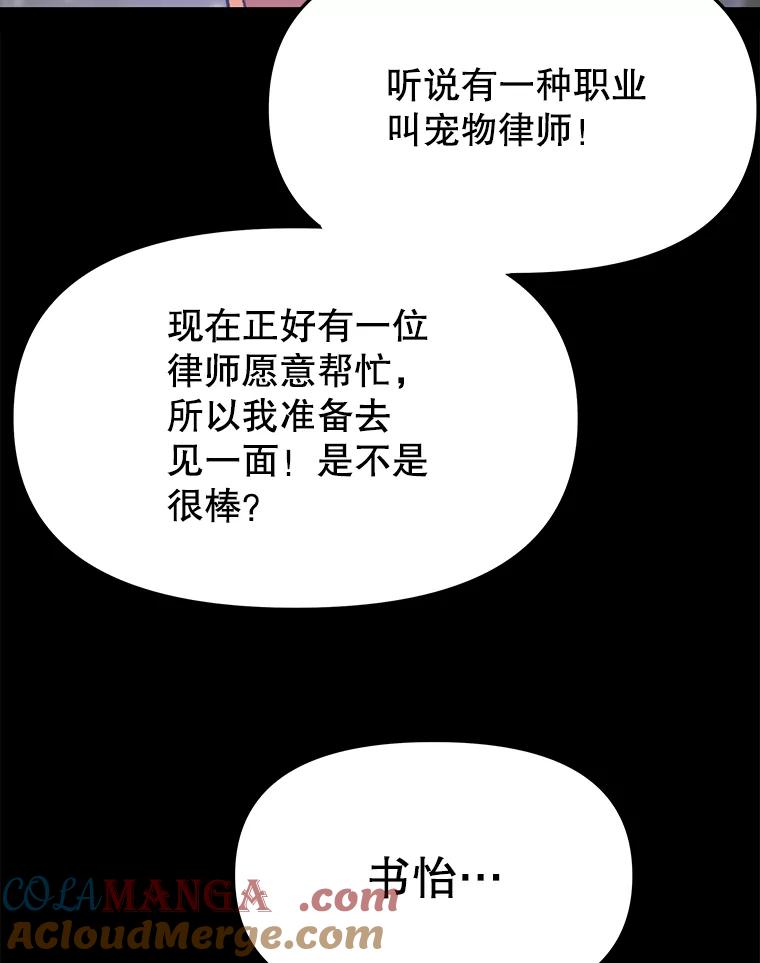 《彩虹桥守望者》60.星星（4） 第67页