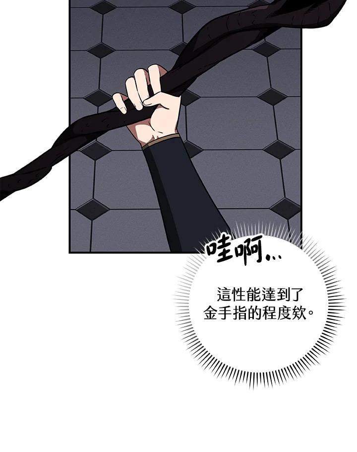 《大魔导士直播中》第61话 第35页