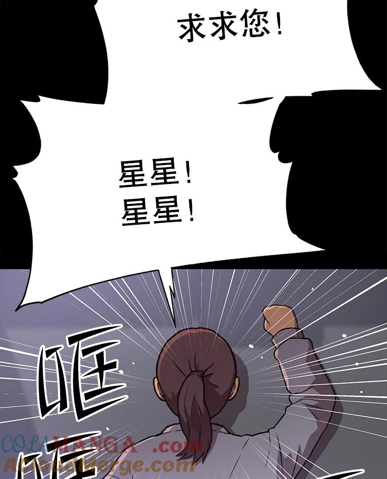 《彩虹桥守望者》60.星星（4） 第46页
