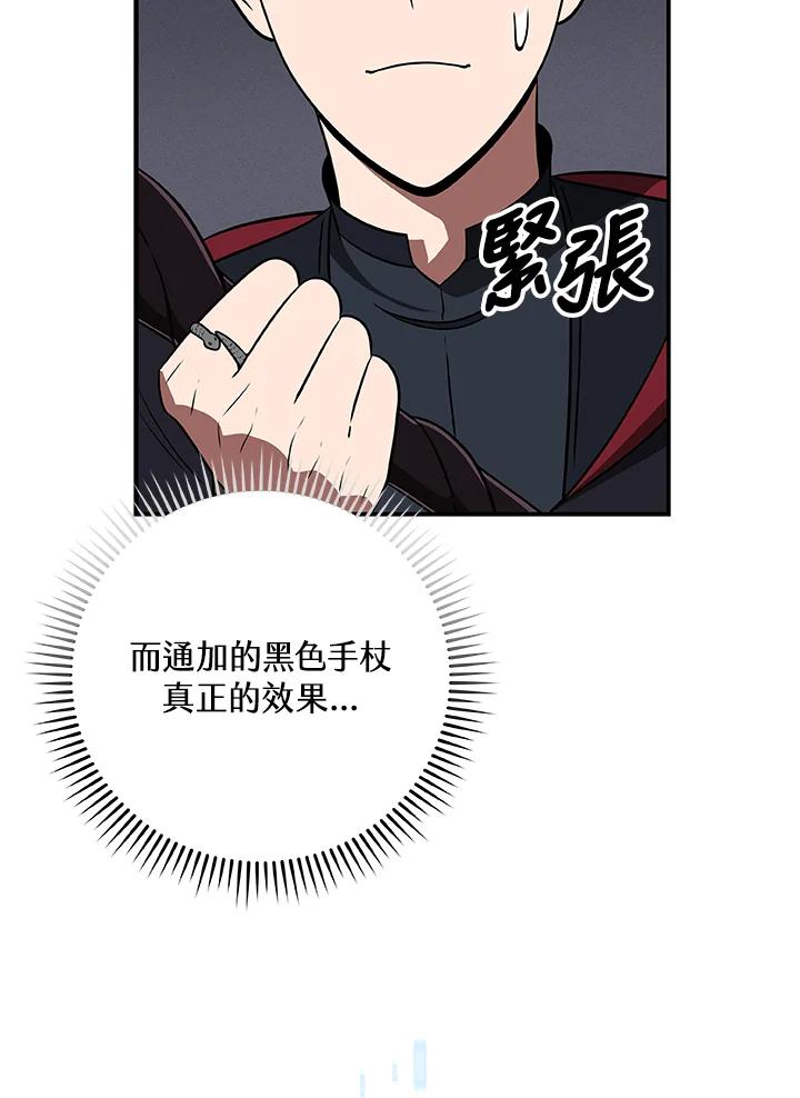 《大魔导士直播中》第61话 第38页