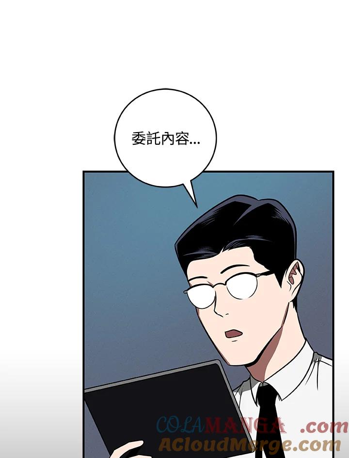 《大魔导士直播中》第61话 第73页