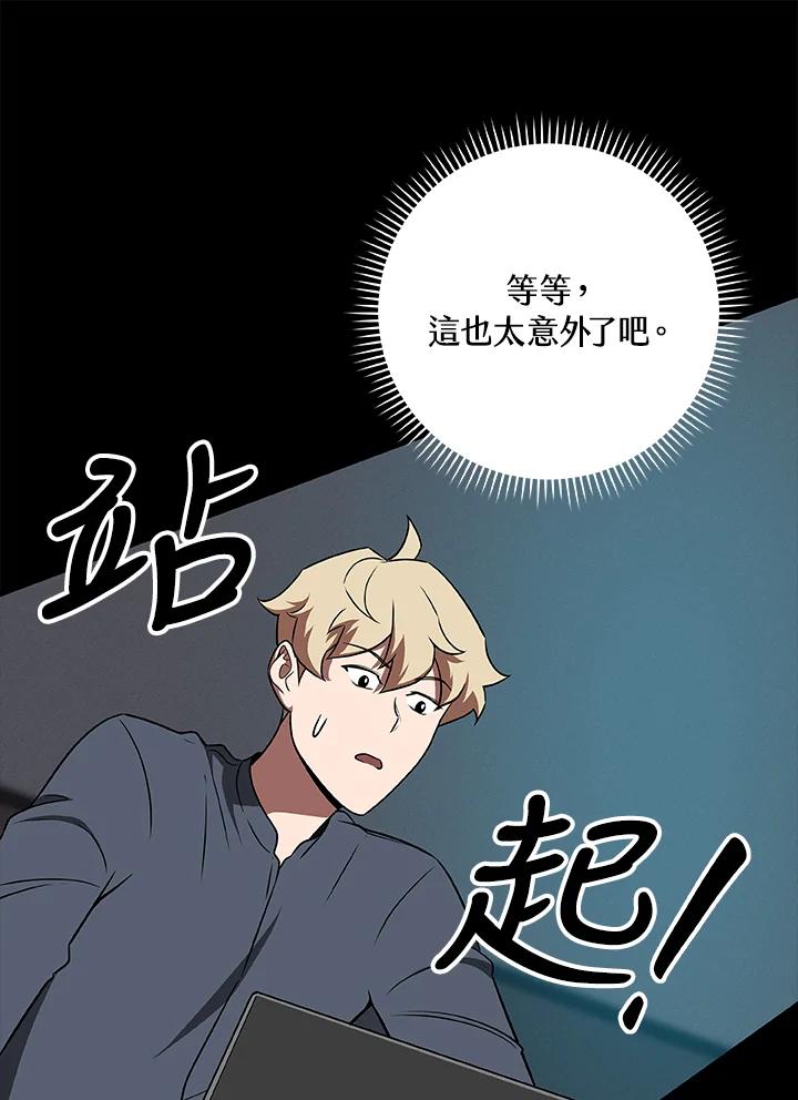《大魔导士直播中》第61话 第87页
