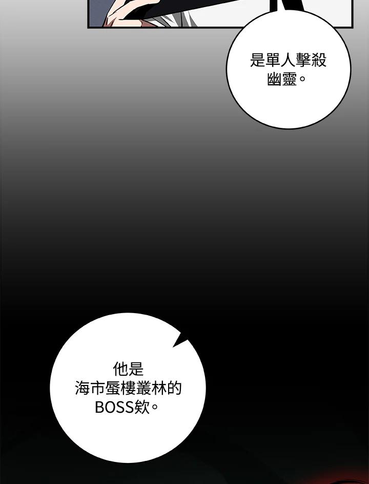 《大魔导士直播中》第61话 第74页