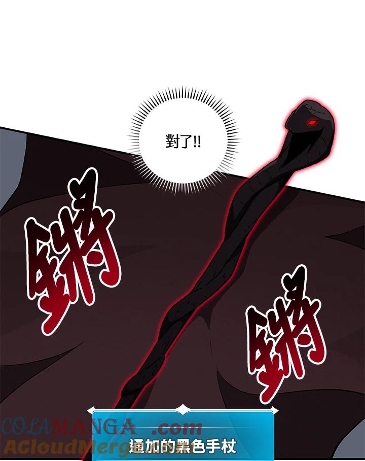 《大魔导士直播中》第61话 第31页
