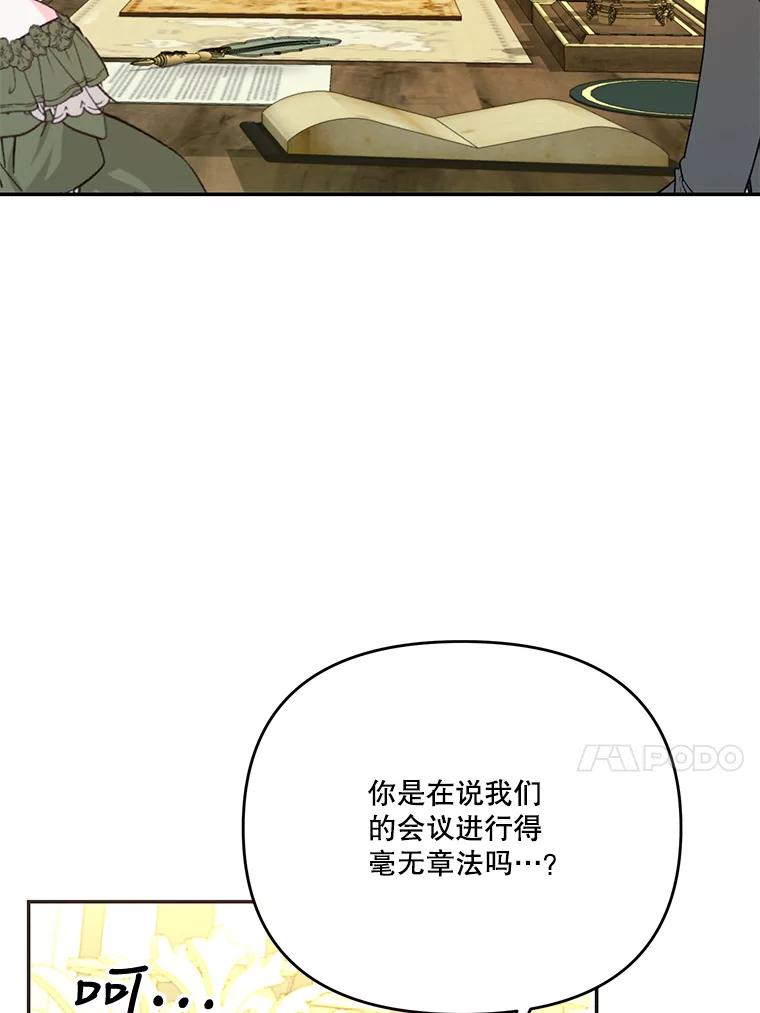 《披荆斩棘的未来》61.辅助会议 第75页