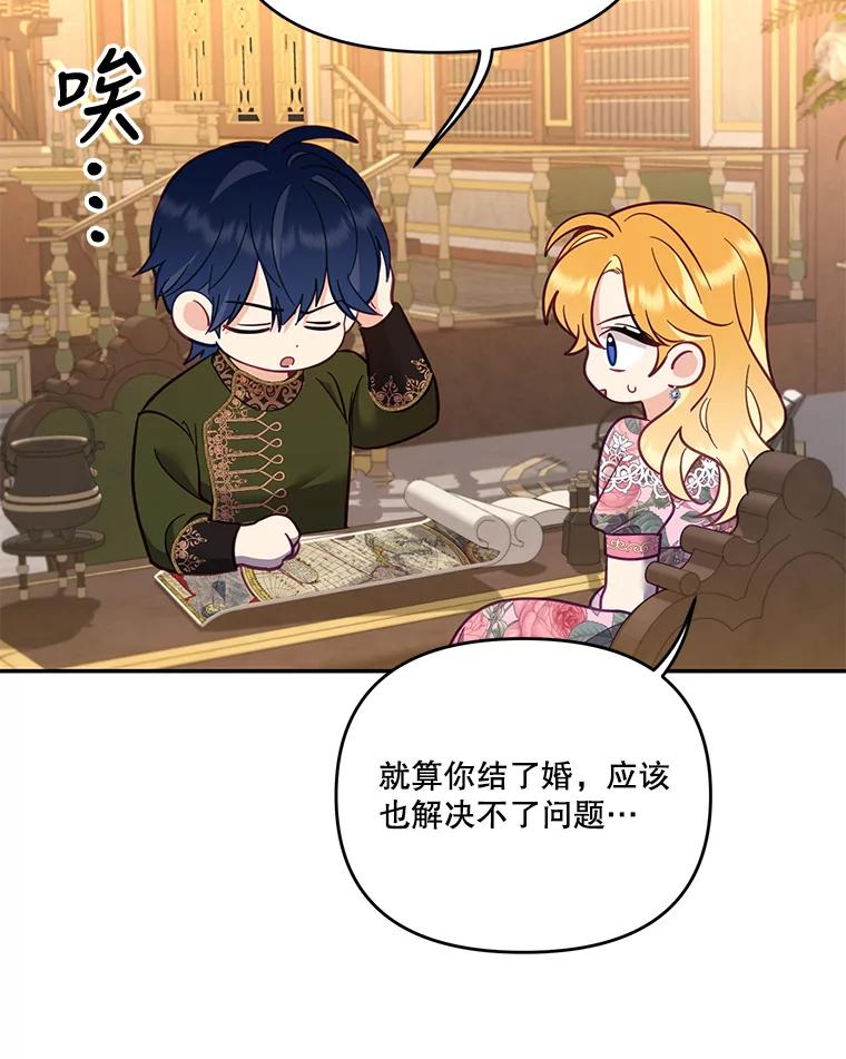 《披荆斩棘的未来》61.辅助会议 第18页