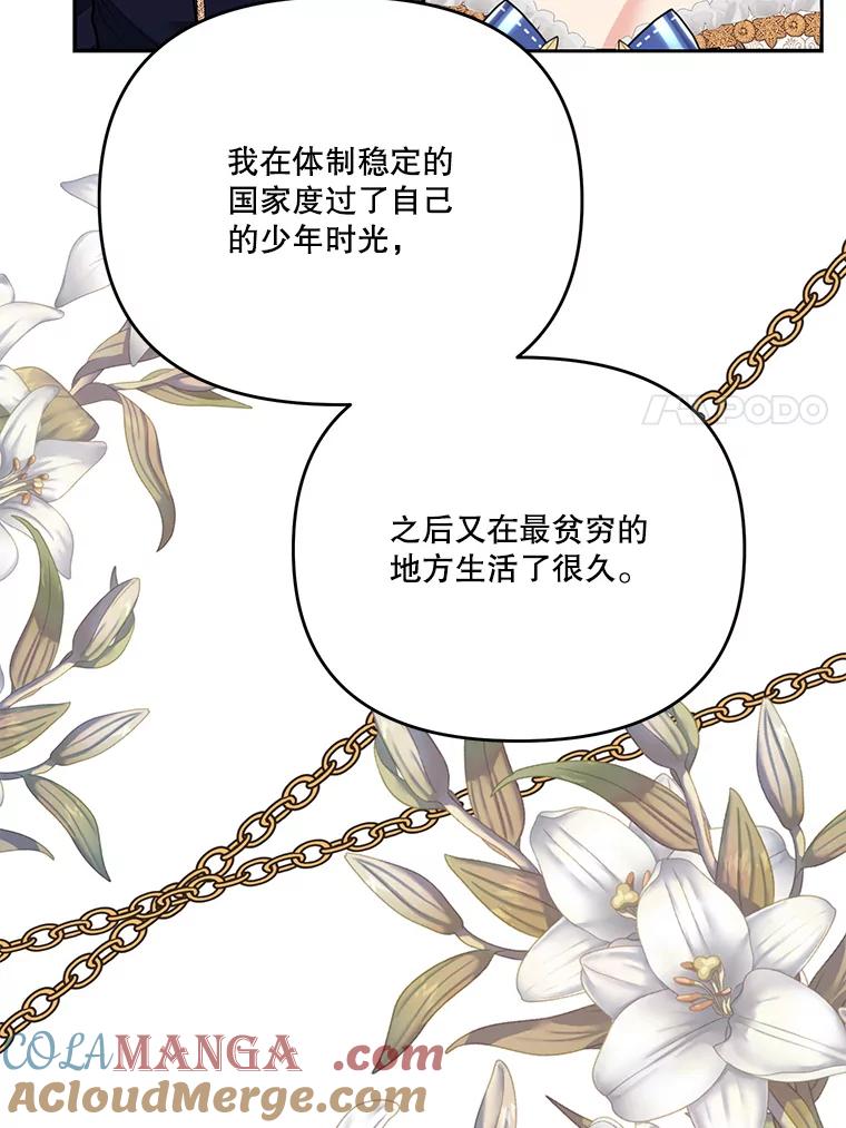 《披荆斩棘的未来》61.辅助会议 第85页