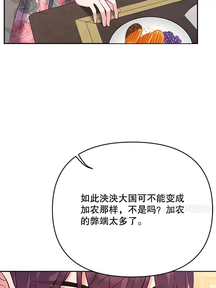 《披荆斩棘的未来》61.辅助会议 第59页