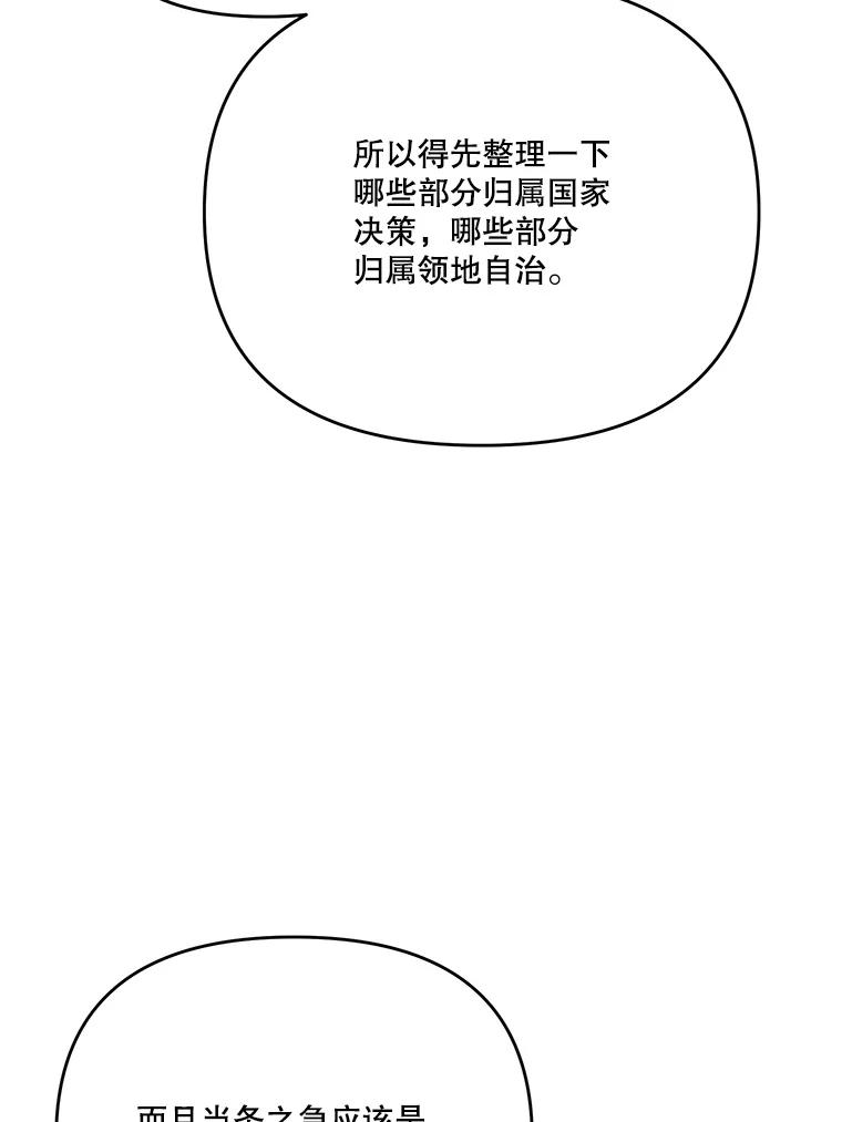 《披荆斩棘的未来》61.辅助会议 第80页