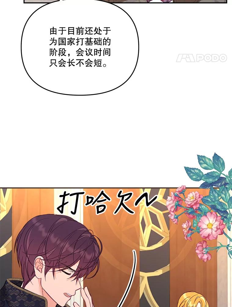 《披荆斩棘的未来》61.辅助会议 第4页