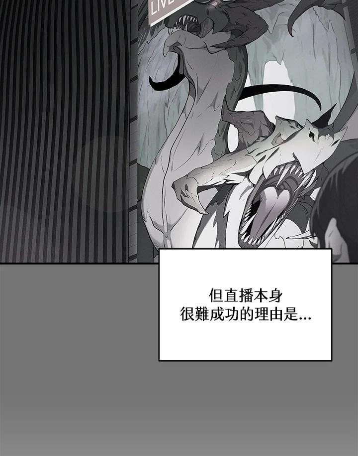 《大魔导士直播中》第61话 第60页
