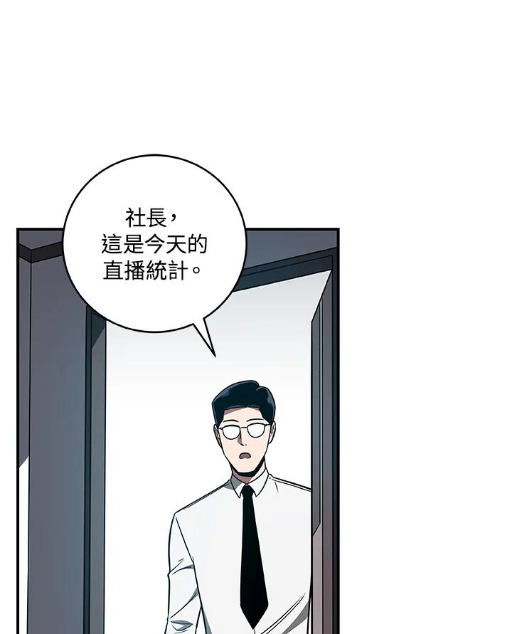 《大魔导士直播中》第61话 第69页