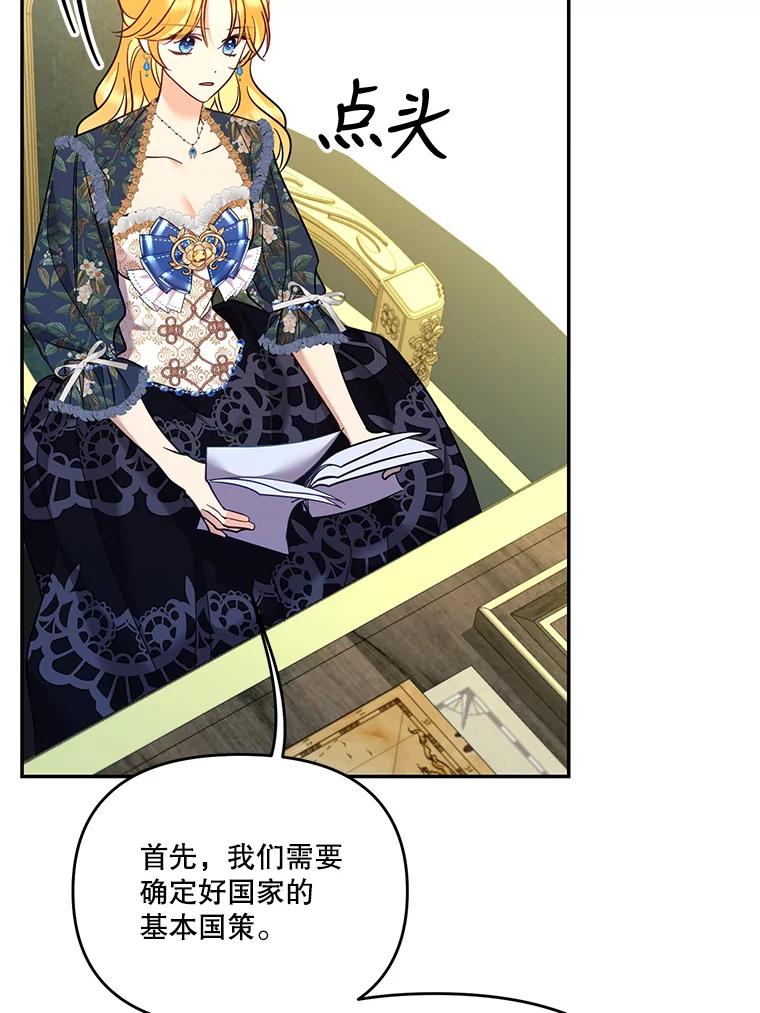 《披荆斩棘的未来》61.辅助会议 第79页