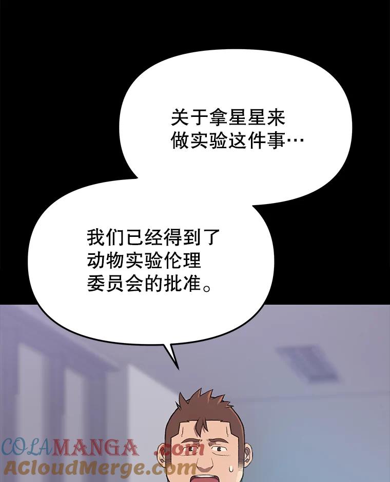 《彩虹桥守望者》60.星星（4） 第19页
