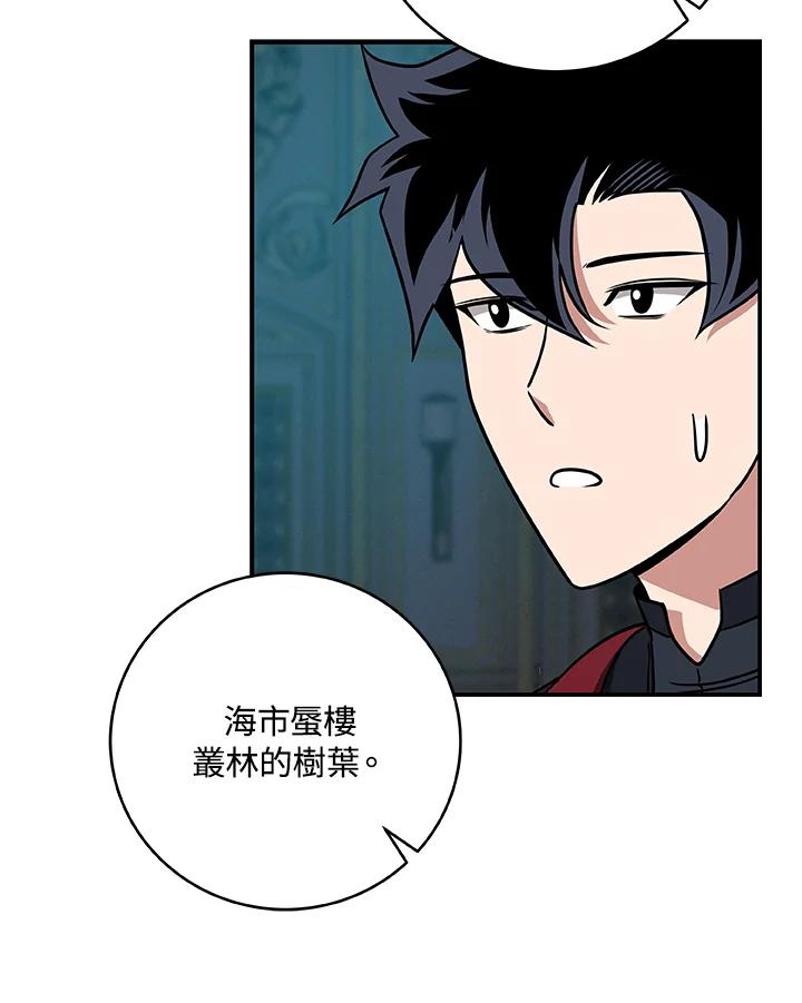 《大魔导士直播中》第61话 第48页