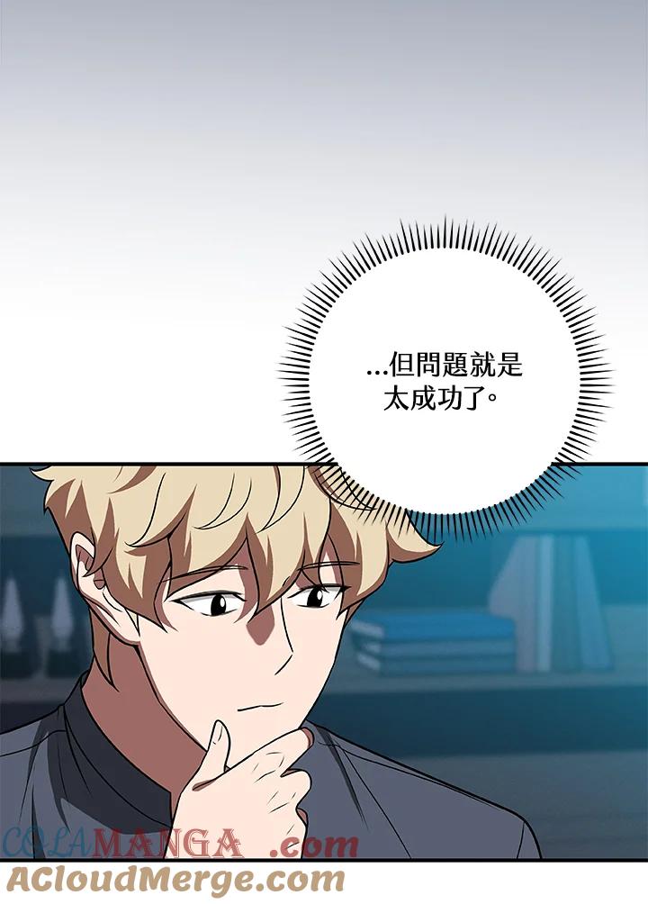 《大魔导士直播中》第61话 第58页