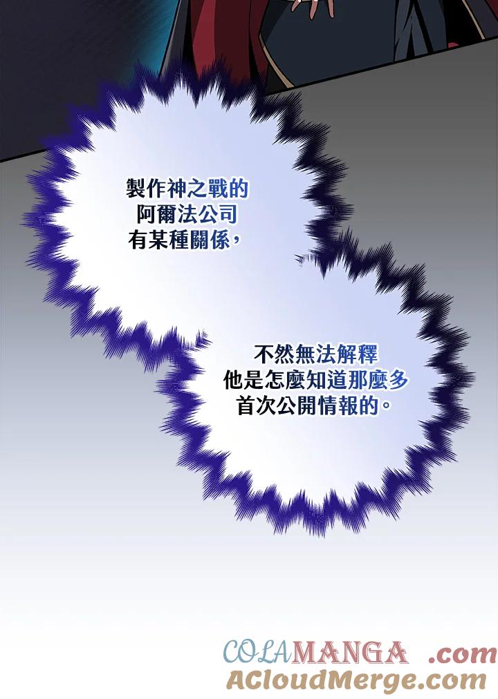 《大魔导士直播中》第61话 第67页