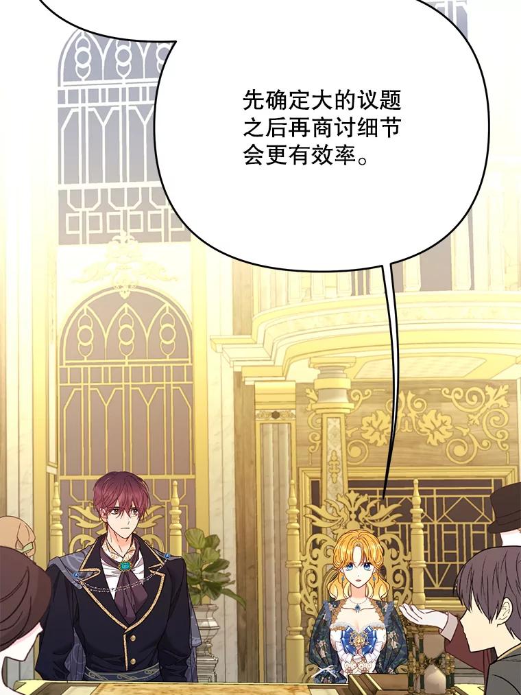 《披荆斩棘的未来》61.辅助会议 第74页