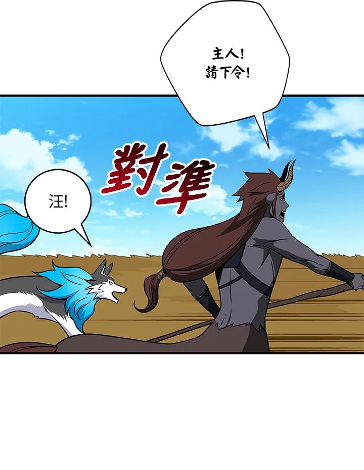 《大魔导士直播中》第61话 第5页