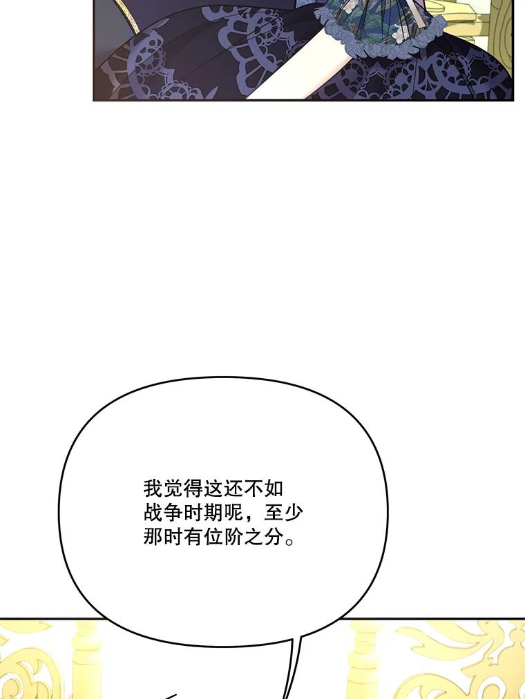 《披荆斩棘的未来》61.辅助会议 第70页