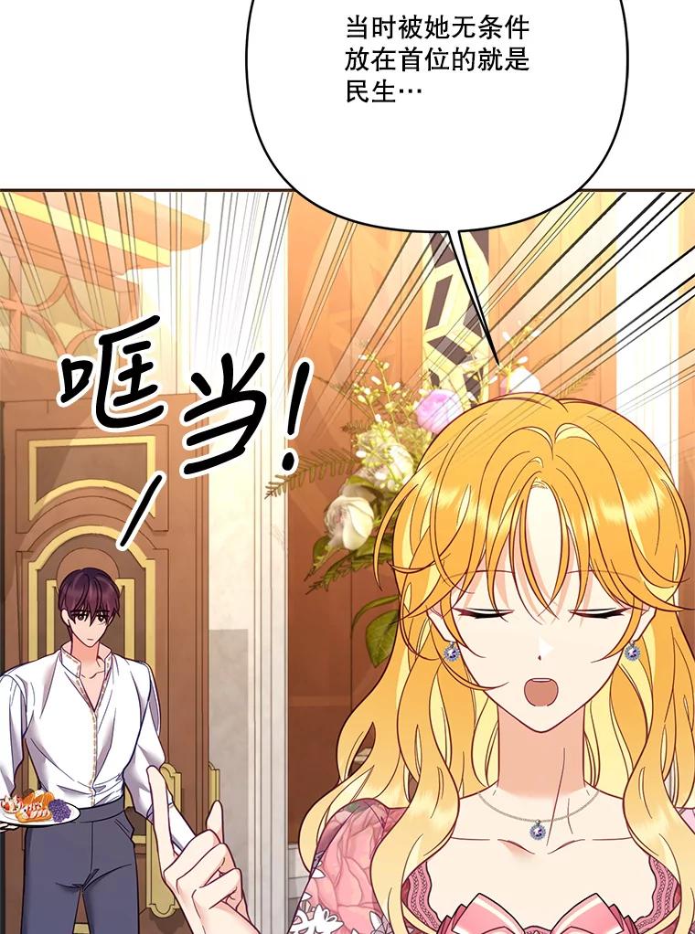 《披荆斩棘的未来》61.辅助会议 第47页