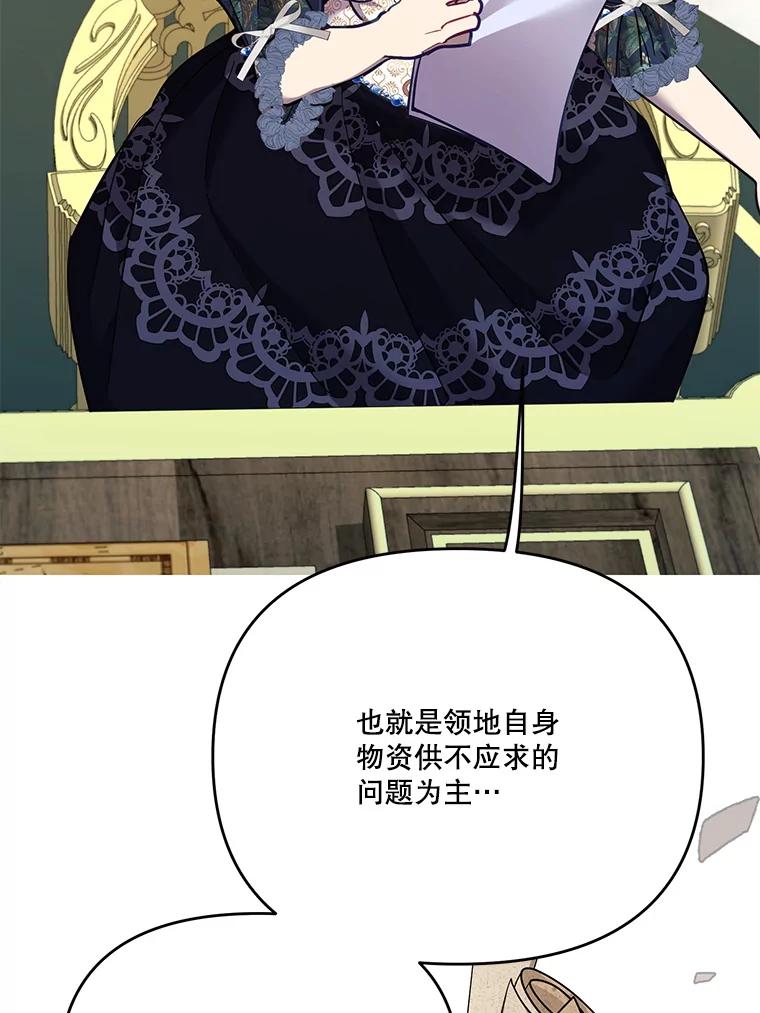 《披荆斩棘的未来》61.辅助会议 第87页