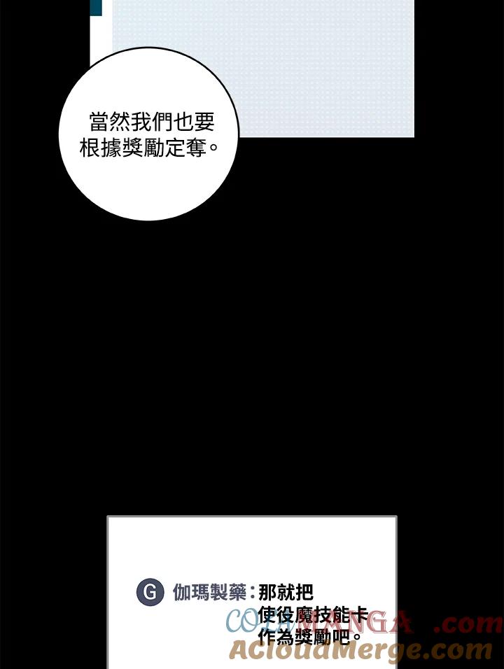 《大魔导士直播中》第61话 第85页