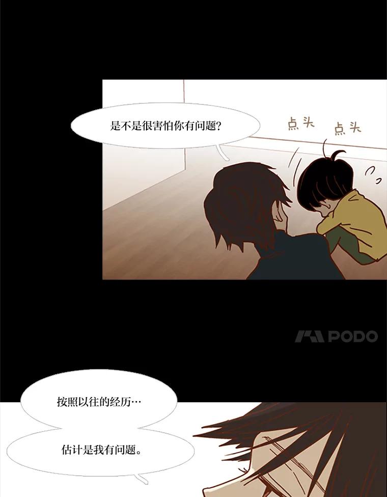 《远看是蔚蓝的春天》60.绝对不要抛弃我 第57页