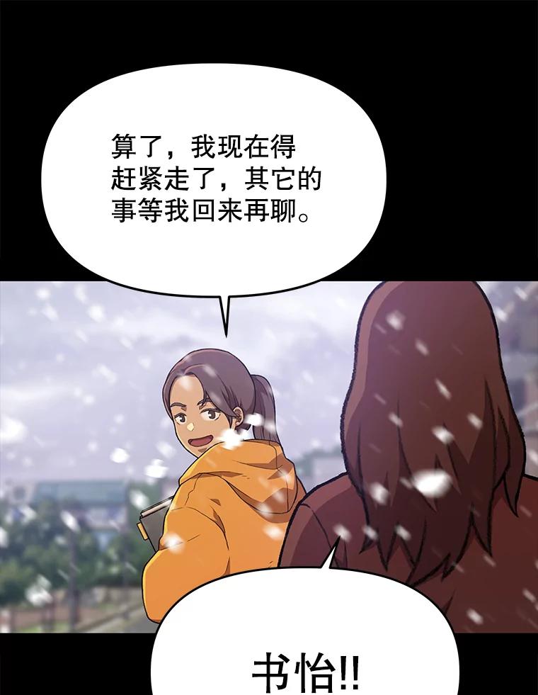 《彩虹桥守望者》60.星星（4） 第69页