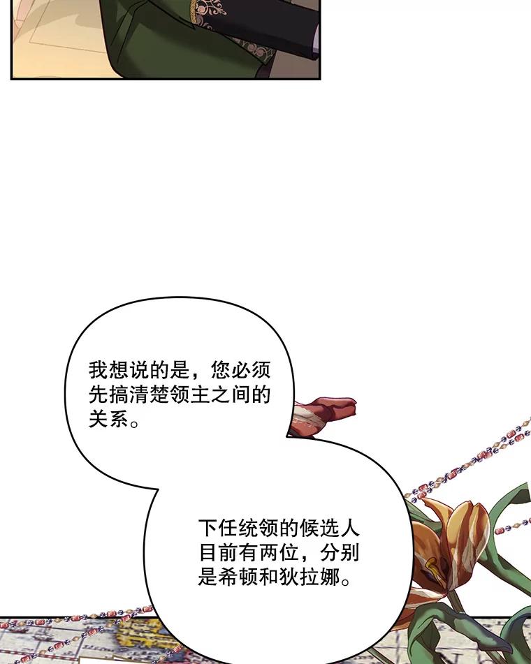 《披荆斩棘的未来》61.辅助会议 第22页