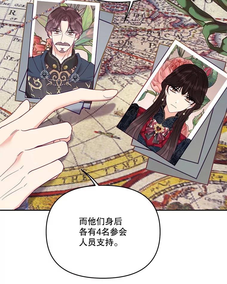 《披荆斩棘的未来》61.辅助会议 第23页