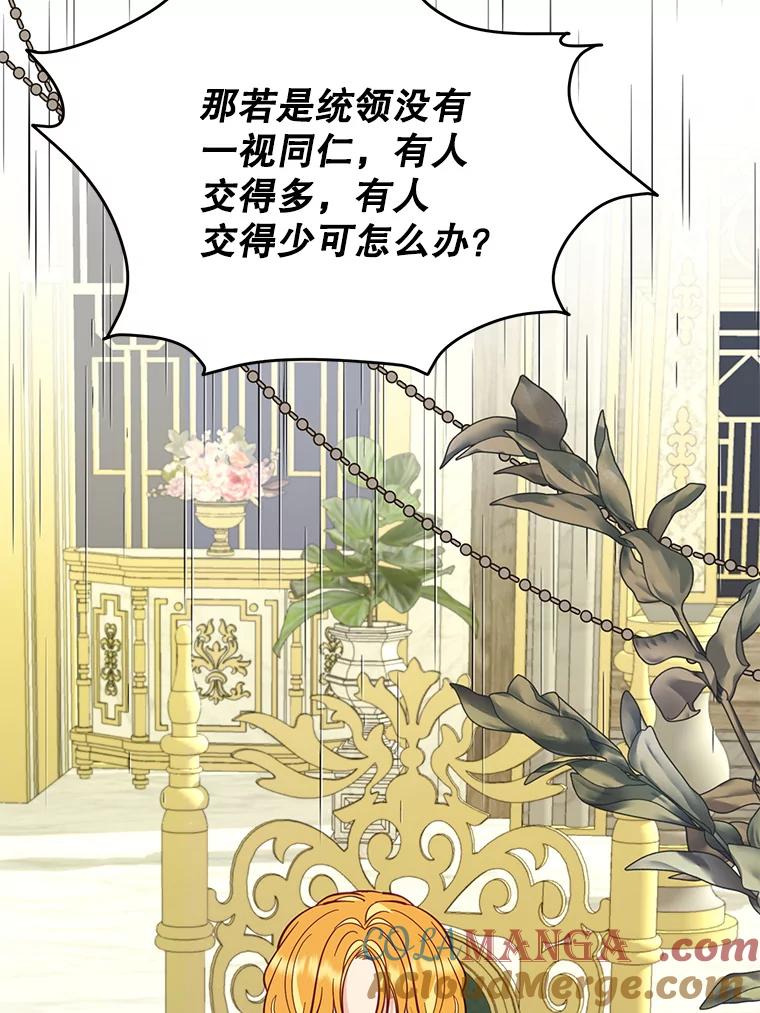 《披荆斩棘的未来》61.辅助会议 第65页
