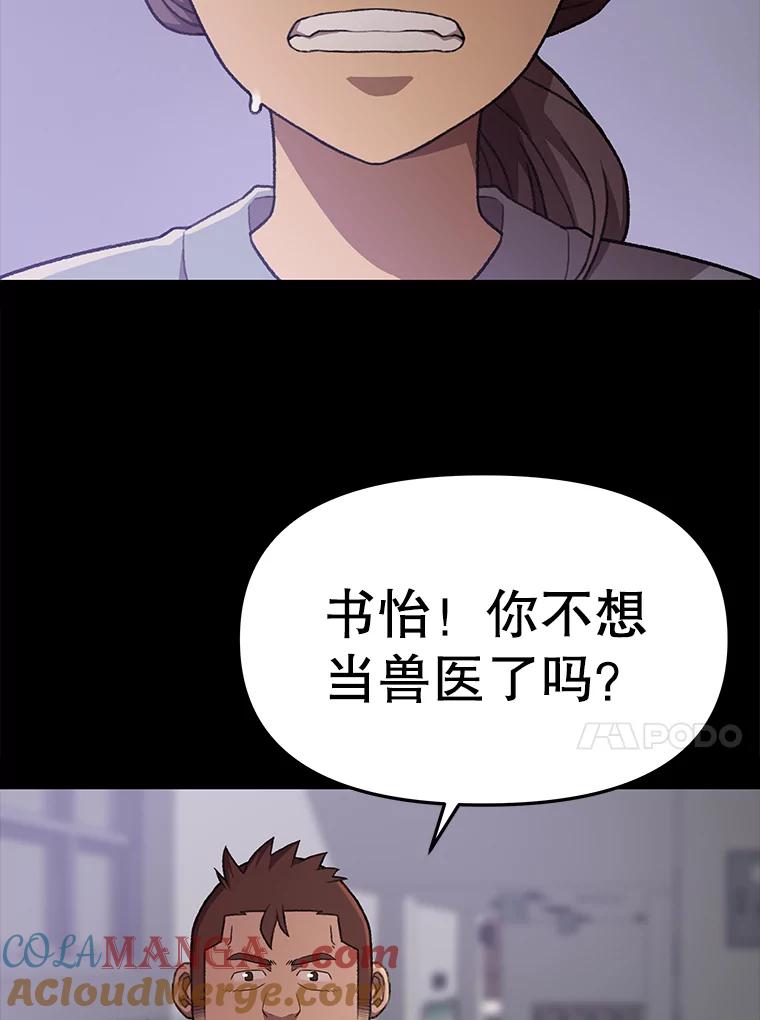 《彩虹桥守望者》60.星星（4） 第28页