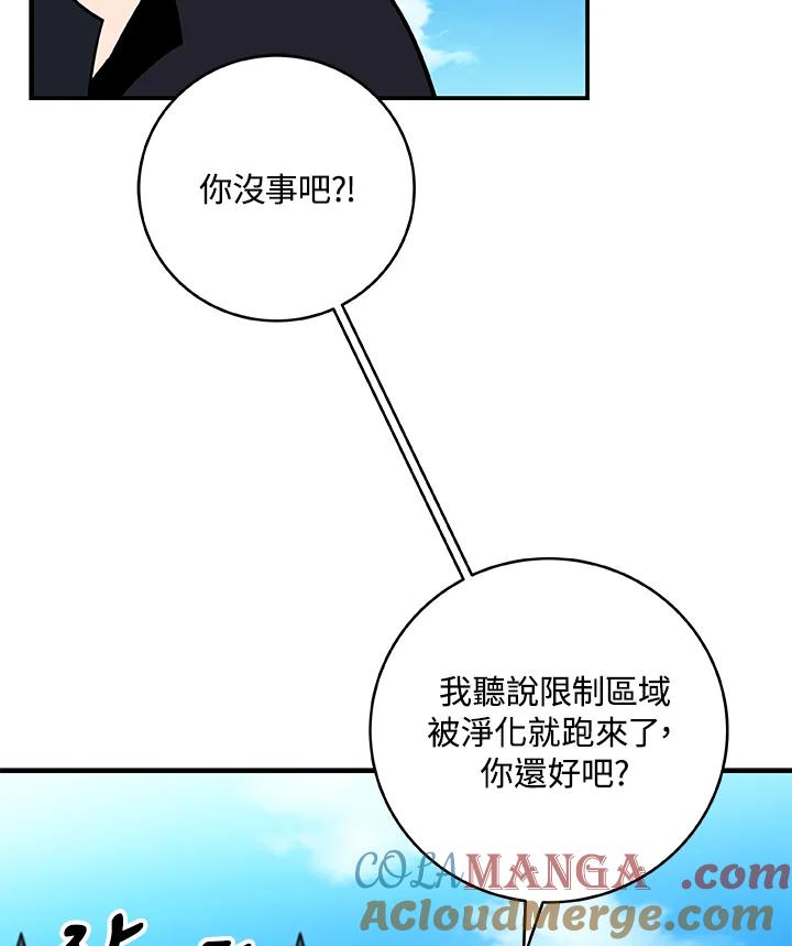 《大魔导士直播中》第61话 第19页