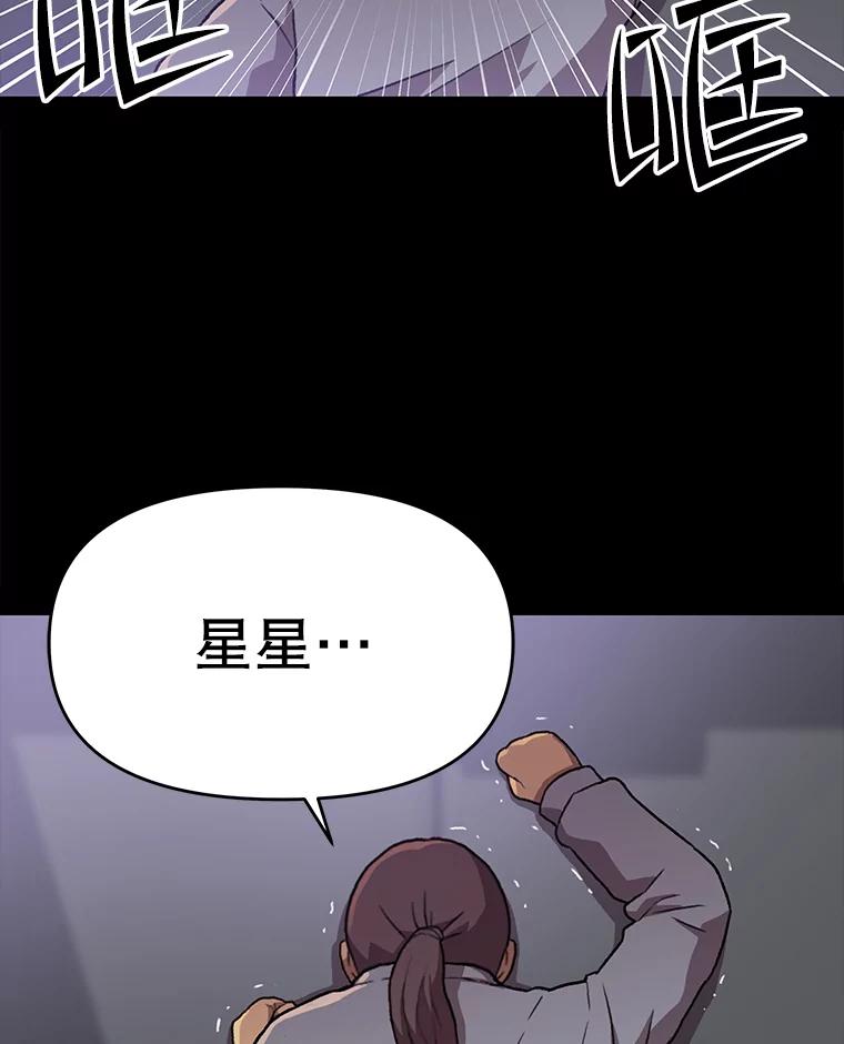 《彩虹桥守望者》60.星星（4） 第47页