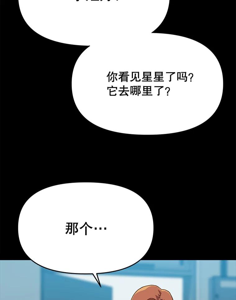 《彩虹桥守望者》60.星星（4） 第2页