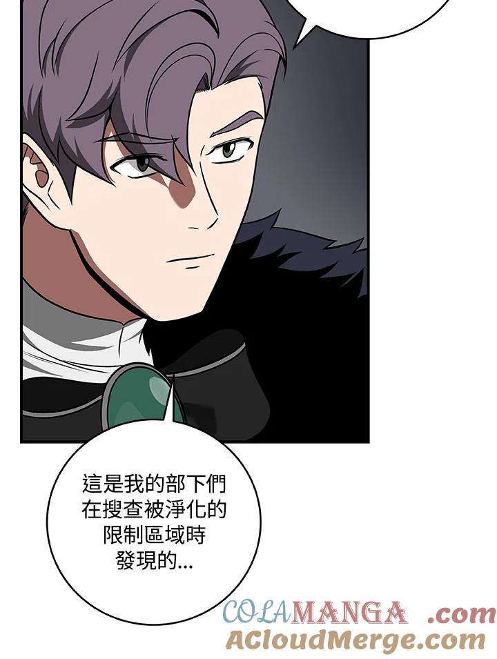 《大魔导士直播中》第61话 第43页