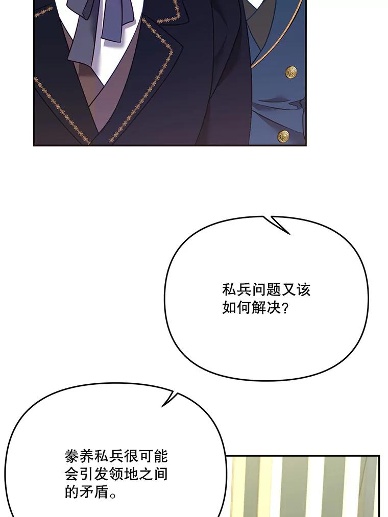 《披荆斩棘的未来》61.辅助会议 第68页
