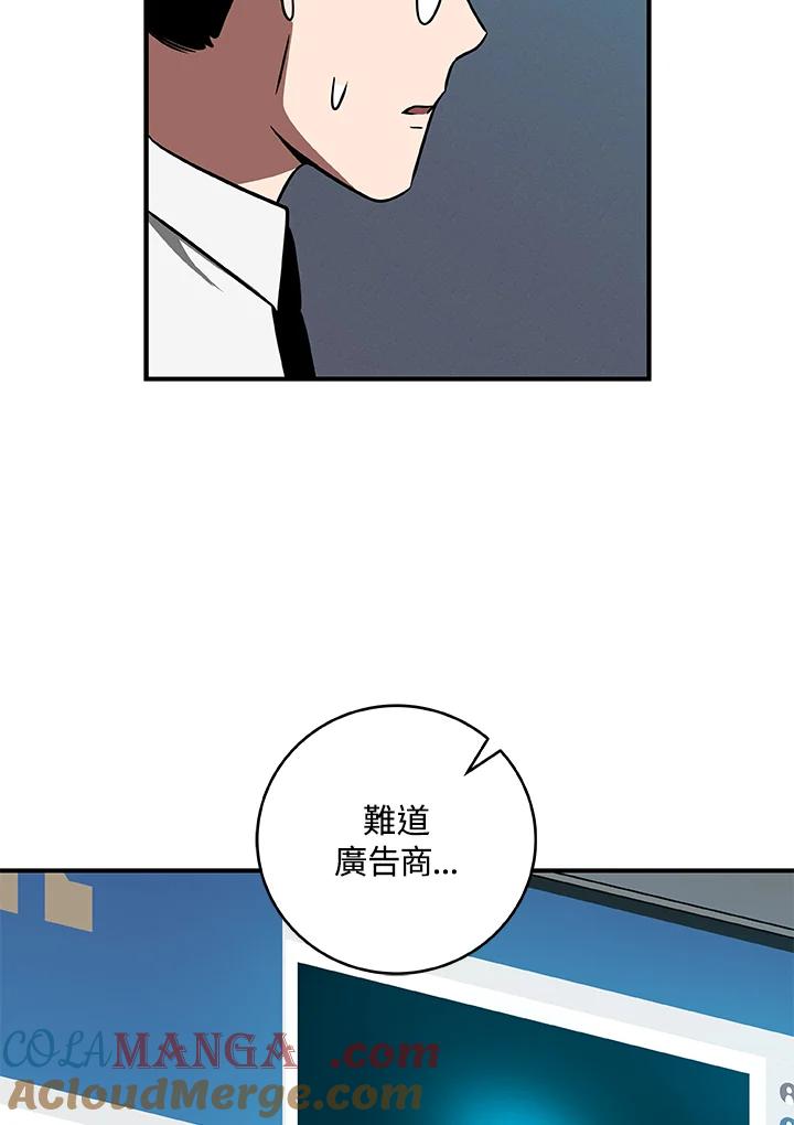 《大魔导士直播中》第61话 第79页