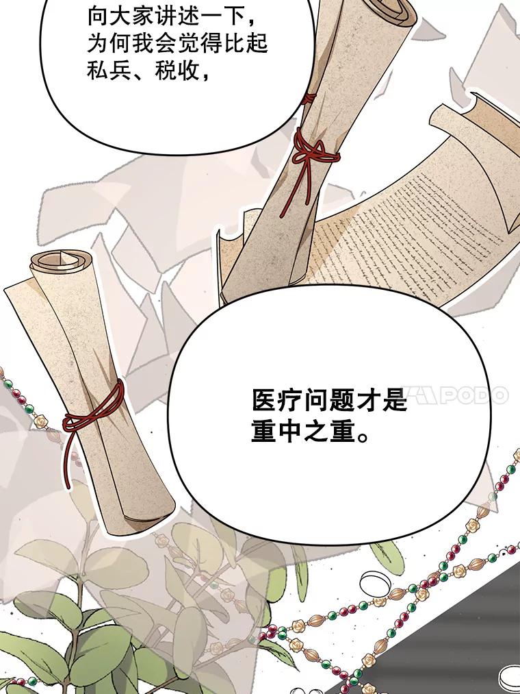 《披荆斩棘的未来》61.辅助会议 第88页