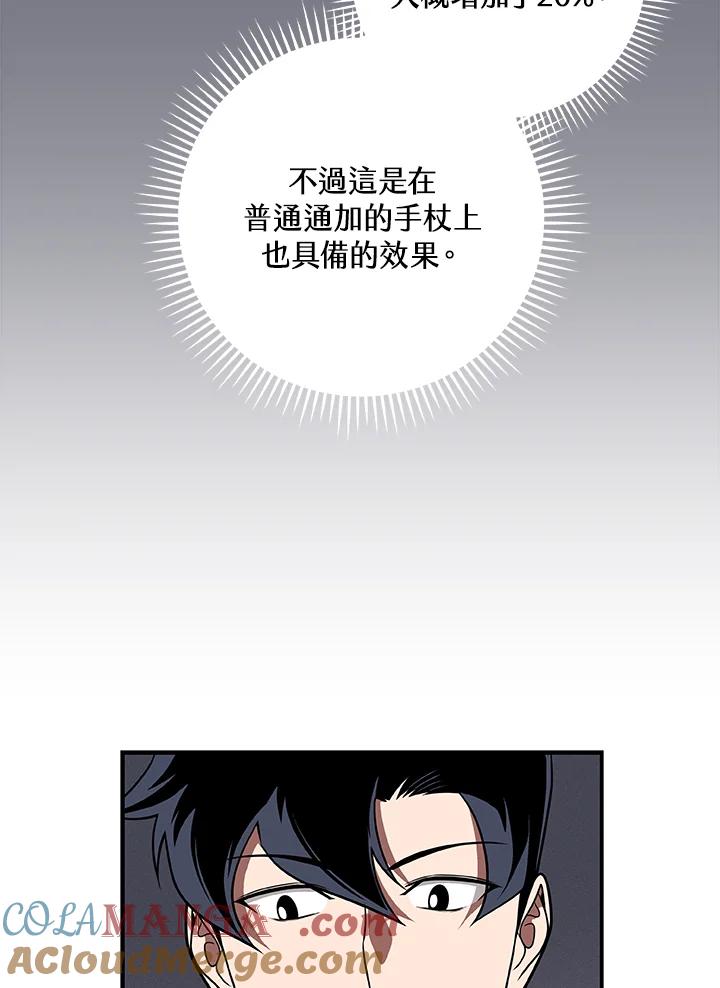 《大魔导士直播中》第61话 第37页