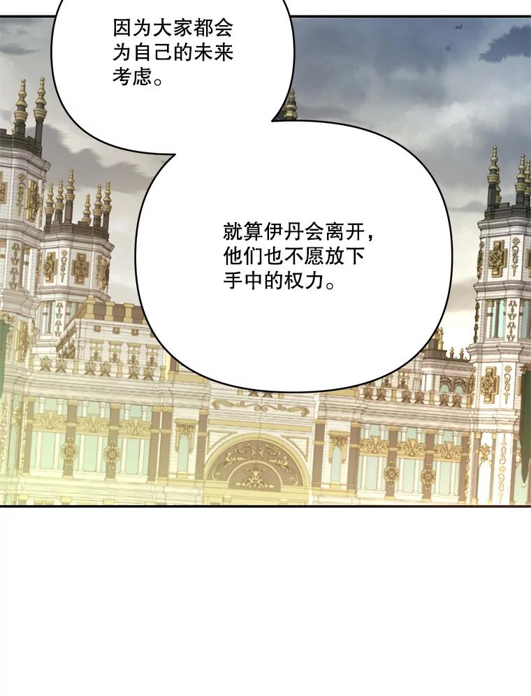 《披荆斩棘的未来》61.辅助会议 第38页