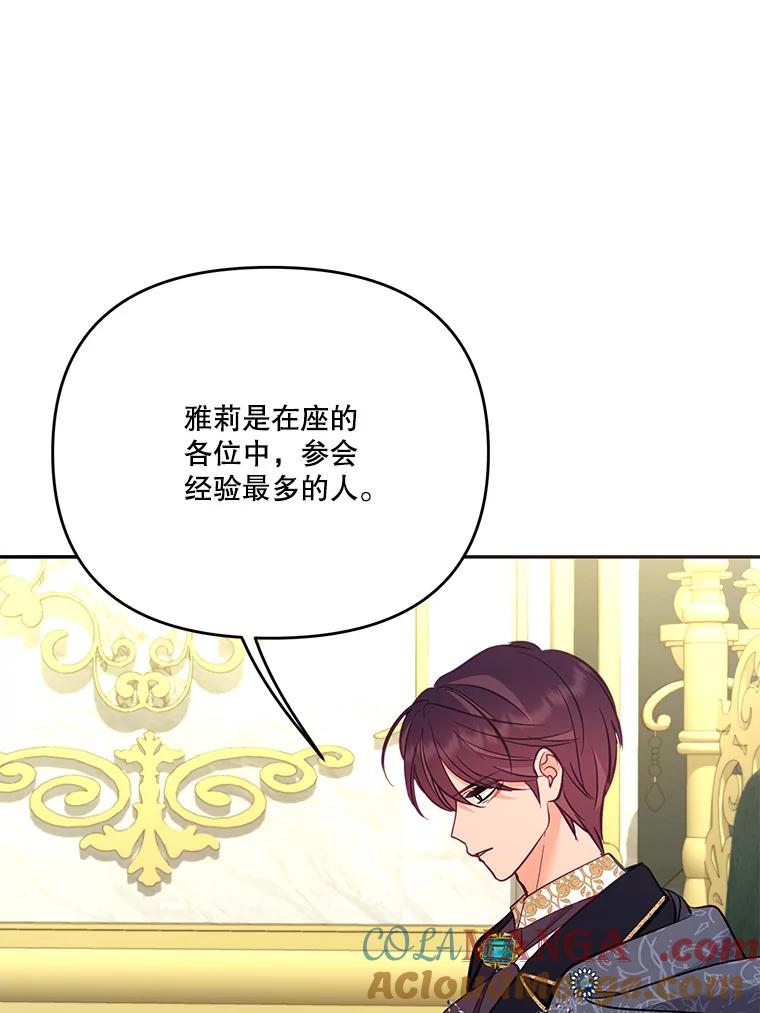 《披荆斩棘的未来》61.辅助会议 第77页