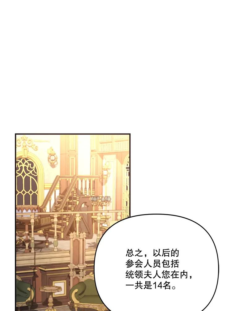 《披荆斩棘的未来》61.辅助会议 第2页