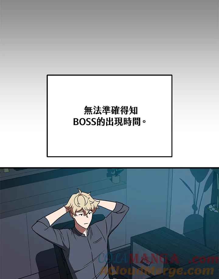 《大魔导士直播中》第61话 第61页
