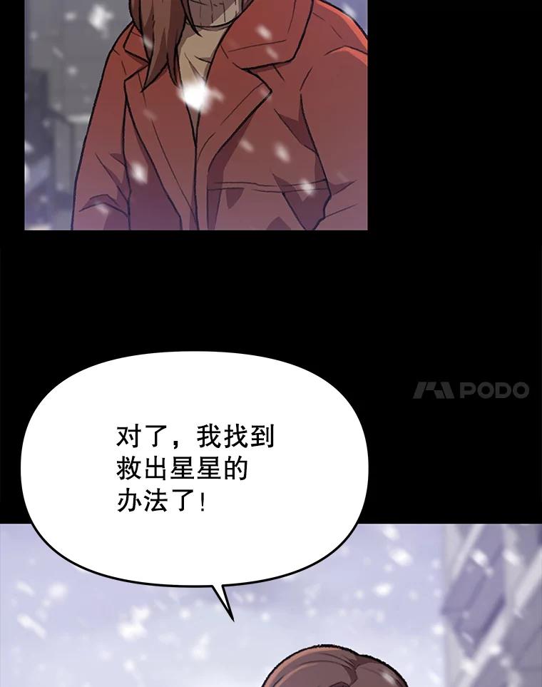 《彩虹桥守望者》60.星星（4） 第65页