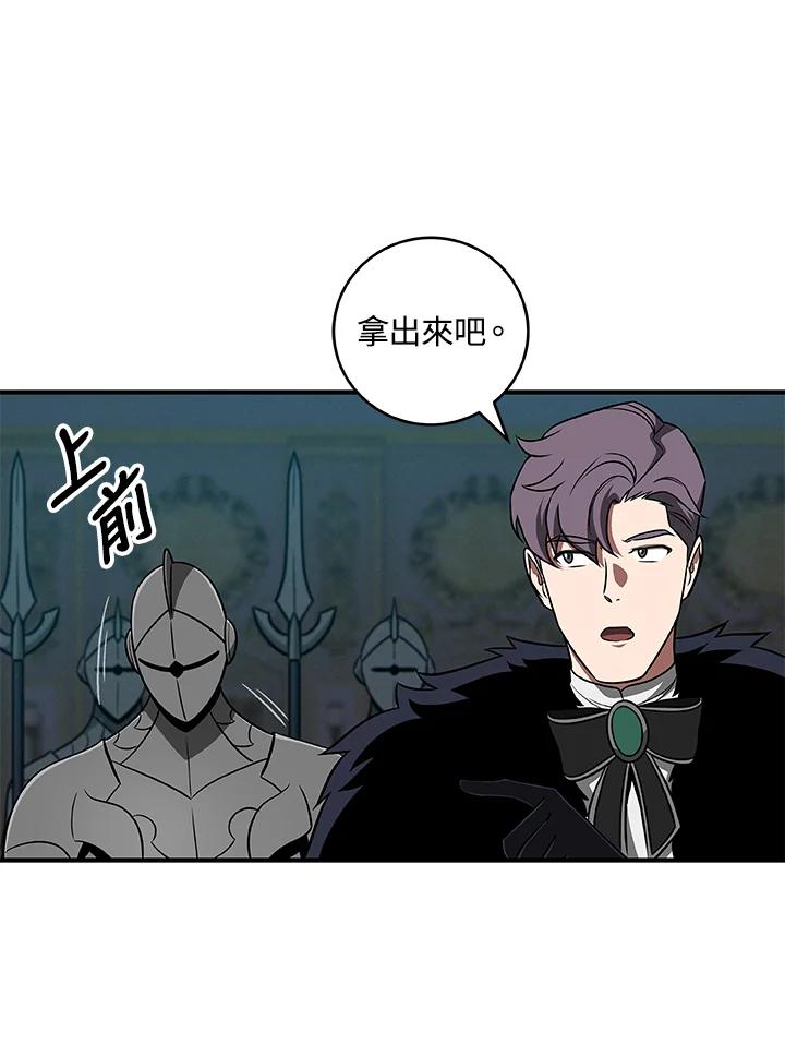 《大魔导士直播中》第61话 第44页
